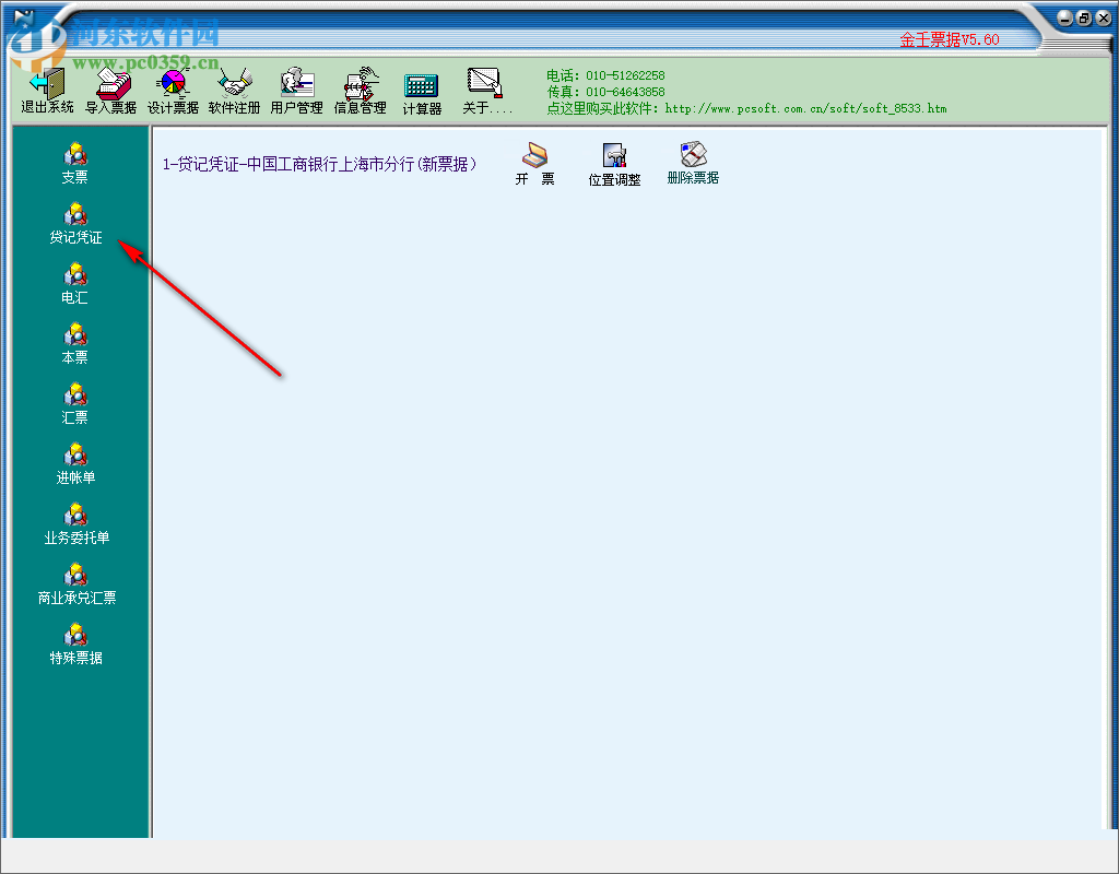 金壬票據(jù) 5.60 官方版