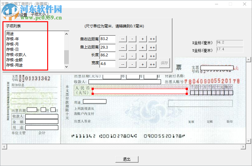 金壬票據(jù) 5.60 官方版