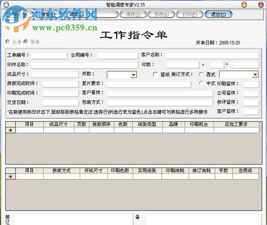 智能報(bào)價(jià)與合同管理專家 1.0 官方版