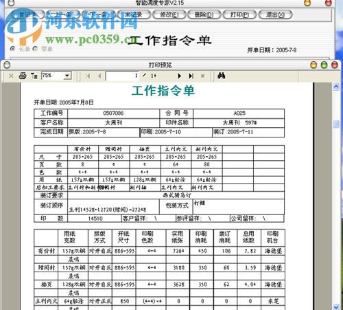 智能報(bào)價(jià)與合同管理專家 1.0 官方版