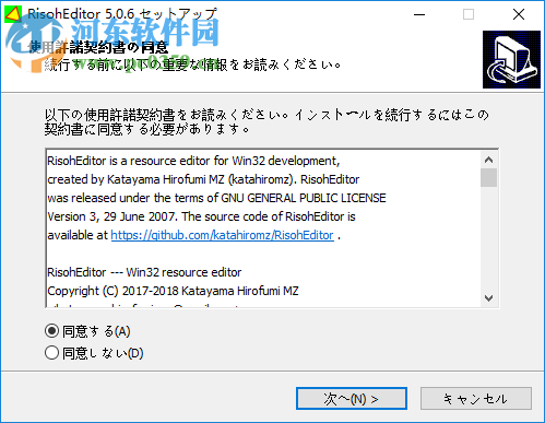 RisohEditor(多功能資源編譯器) 5.0.6 中文版