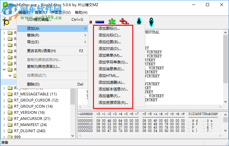 RisohEditor(多功能資源編譯器) 5.0.6 中文版