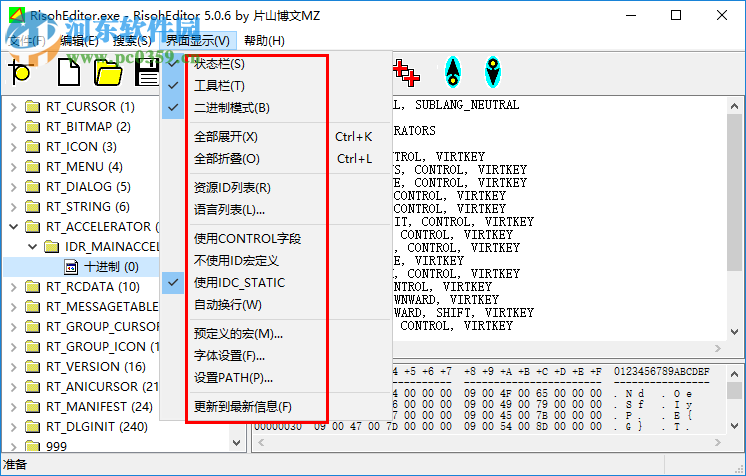 RisohEditor(多功能資源編譯器) 5.0.6 中文版