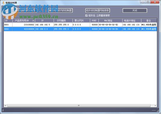 微耕專業(yè)智能門禁管理系統(tǒng) 7.107.92 官方版