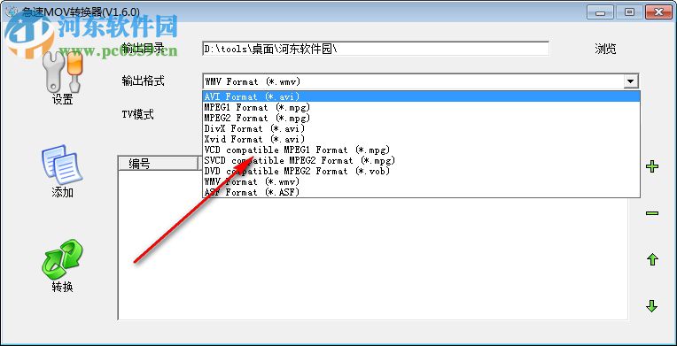 急速mov轉(zhuǎn)換器 1.6.0 免費版