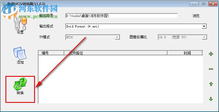 急速mov轉(zhuǎn)換器 1.6.0 免費版