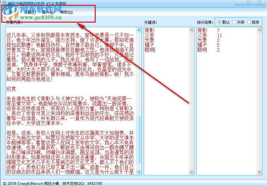瘋狂小編詞頻統(tǒng)計(jì)器 1.1 綠色版