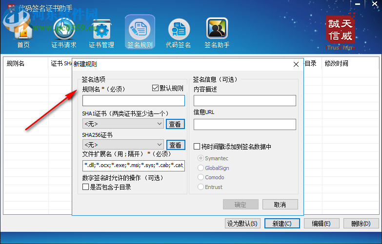 代碼簽名證書(shū)工具 1.0 官方版