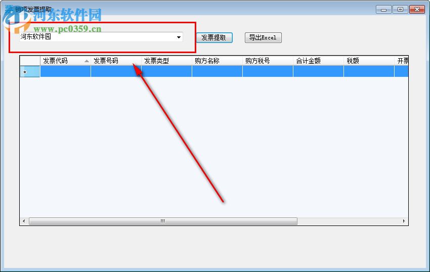 銷項(xiàng)發(fā)票提取 1.0 免費(fèi)版