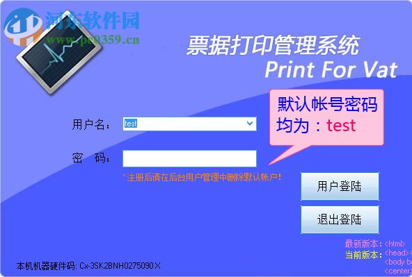 飛翔票據(jù)打印軟件 2.7 官方版