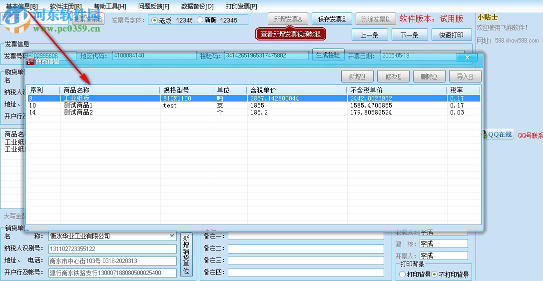 飛翔票據(jù)打印軟件 2.7 官方版