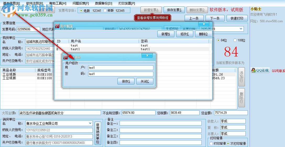 飛翔票據(jù)打印軟件 2.7 官方版