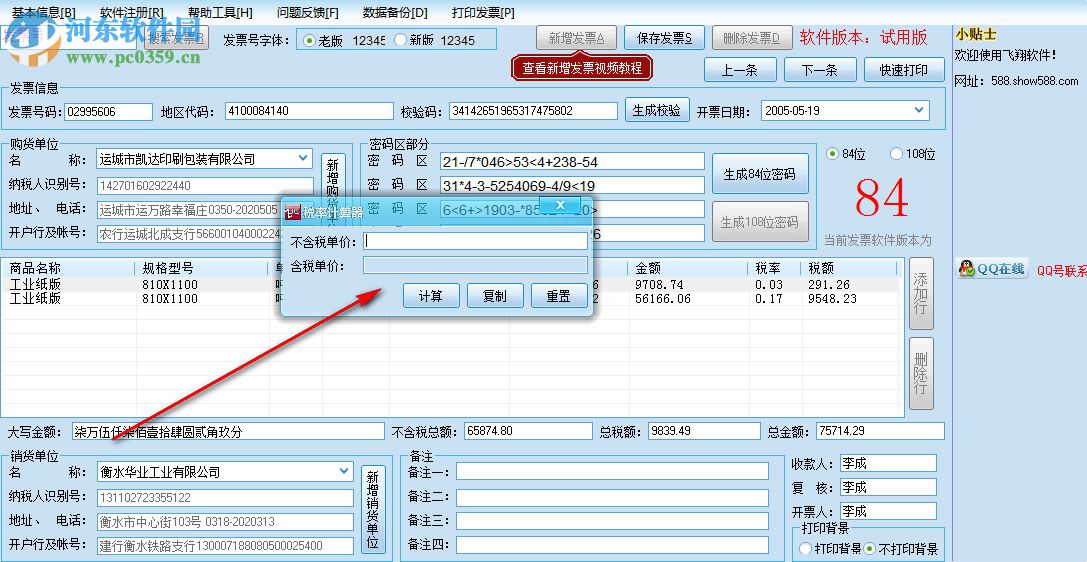 飛翔票據(jù)打印軟件 2.7 官方版