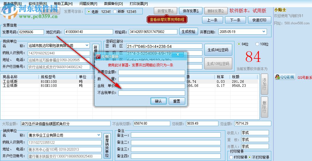 飛翔票據(jù)打印軟件 2.7 官方版