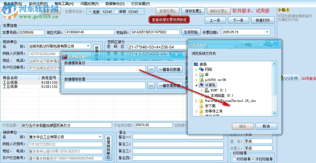 飛翔票據(jù)打印軟件 2.7 官方版