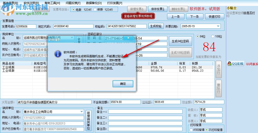 飛翔票據(jù)打印軟件 2.7 官方版