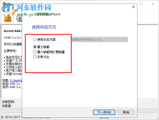 accent rar password recovery Pro 3.61 中文破解版