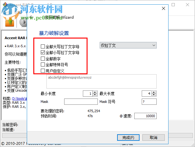 accent rar password recovery Pro 3.61 中文破解版