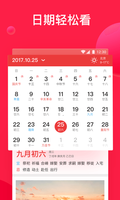 好運(yùn)萬年歷(4)