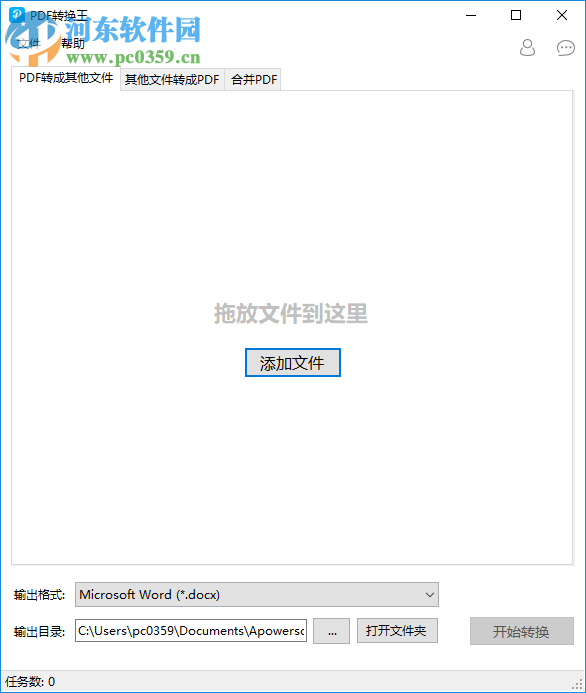 Apowersoft PDF Converter(PDF轉(zhuǎn)換王)