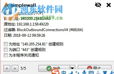 simplewall進(jìn)程監(jiān)控工具