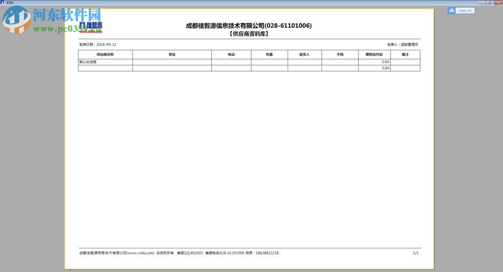 創(chuàng)管免費(fèi)生產(chǎn)管理ERP系統(tǒng)軟件 12.5.7.508 官方版