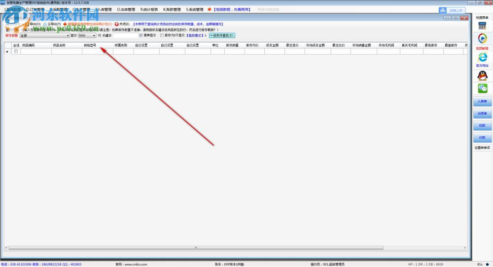 創(chuàng)管免費(fèi)生產(chǎn)管理ERP系統(tǒng)軟件 12.5.7.508 官方版