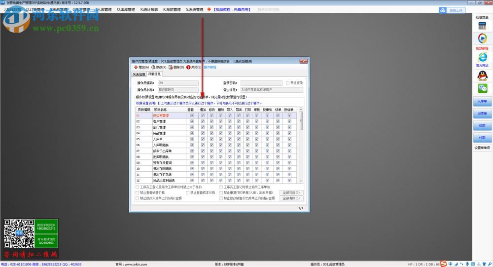 創(chuàng)管免費(fèi)生產(chǎn)管理ERP系統(tǒng)軟件 12.5.7.508 官方版