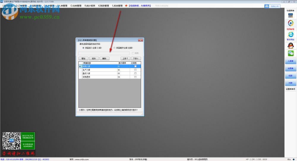 創(chuàng)管免費(fèi)生產(chǎn)管理ERP系統(tǒng)軟件 12.5.7.508 官方版