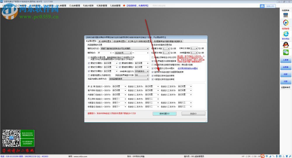創(chuàng)管免費(fèi)生產(chǎn)管理ERP系統(tǒng)軟件 12.5.7.508 官方版