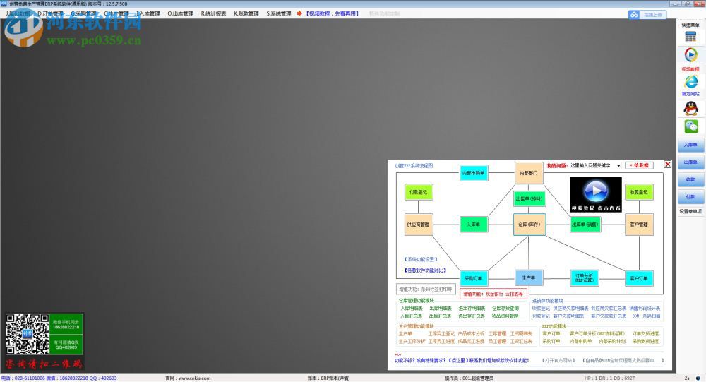 創(chuàng)管免費(fèi)生產(chǎn)管理ERP系統(tǒng)軟件 12.5.7.508 官方版