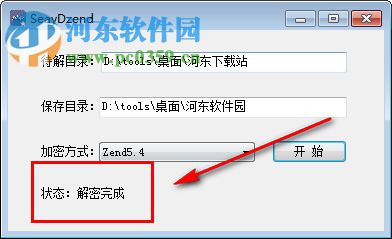 SeayDzend(zend解密工具) 1.0 免費版