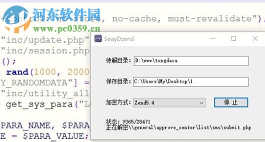 SeayDzend(zend解密工具) 1.0 免費版