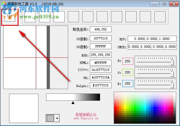 屏幕取色工具 1.20.6.16 綠色版