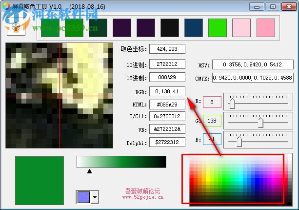 屏幕取色工具 1.20.6.16 綠色版