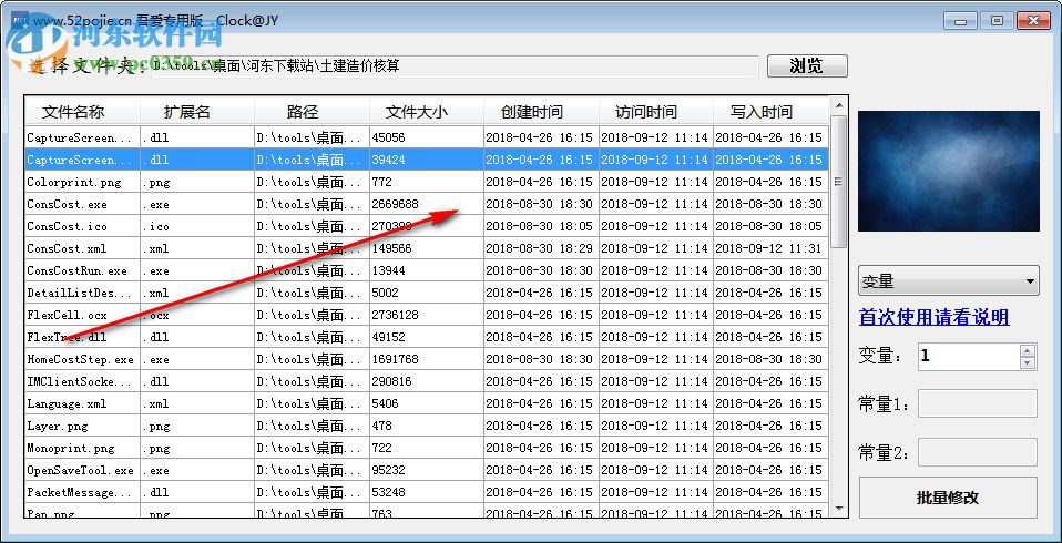 批量修改文件名工具 7.7.1.3 免費版