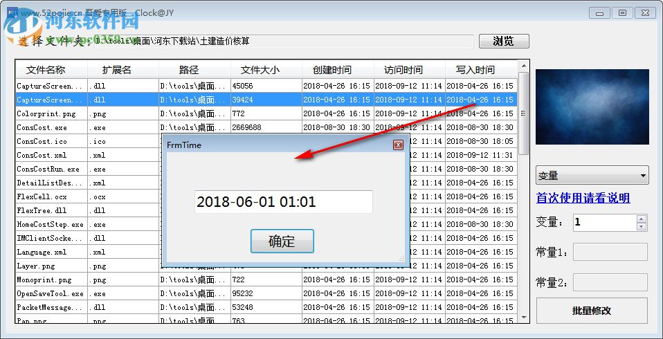 批量修改文件名工具 7.7.1.3 免費版