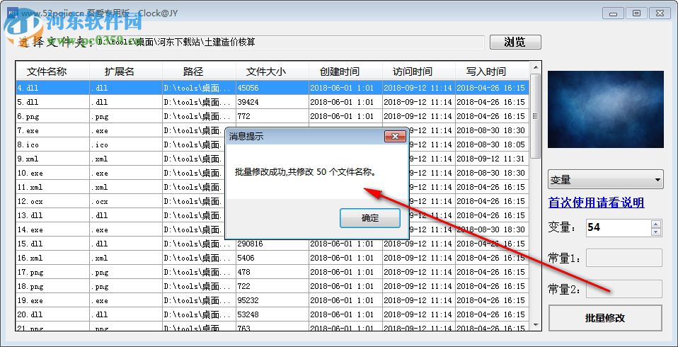 批量修改文件名工具 7.7.1.3 免費版