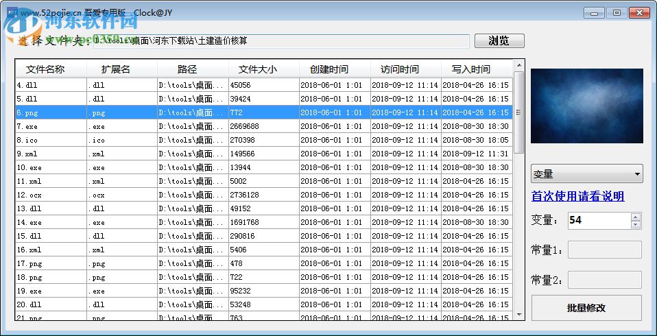 批量修改文件名工具 7.7.1.3 免費版