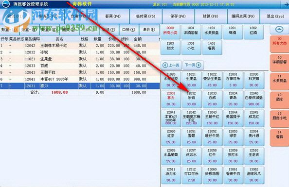 海德餐飲管理系統(tǒng) 2.0 官方版