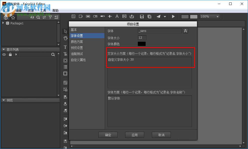 FairyGUI Editor(UI編輯器)