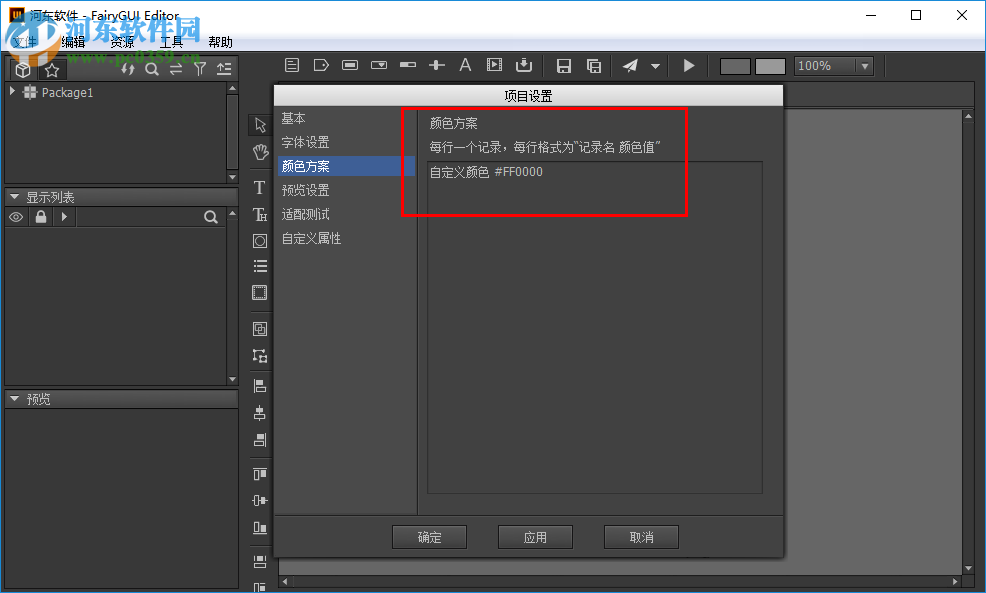 FairyGUI Editor(UI編輯器)