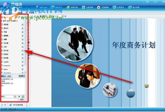 易視訊桌面終端 3.1.1.7 官方版