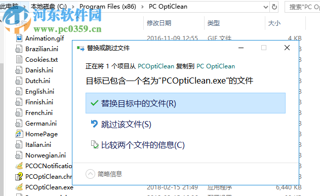 PC OptiClean(系統(tǒng)優(yōu)化工具) 4.4 免費版