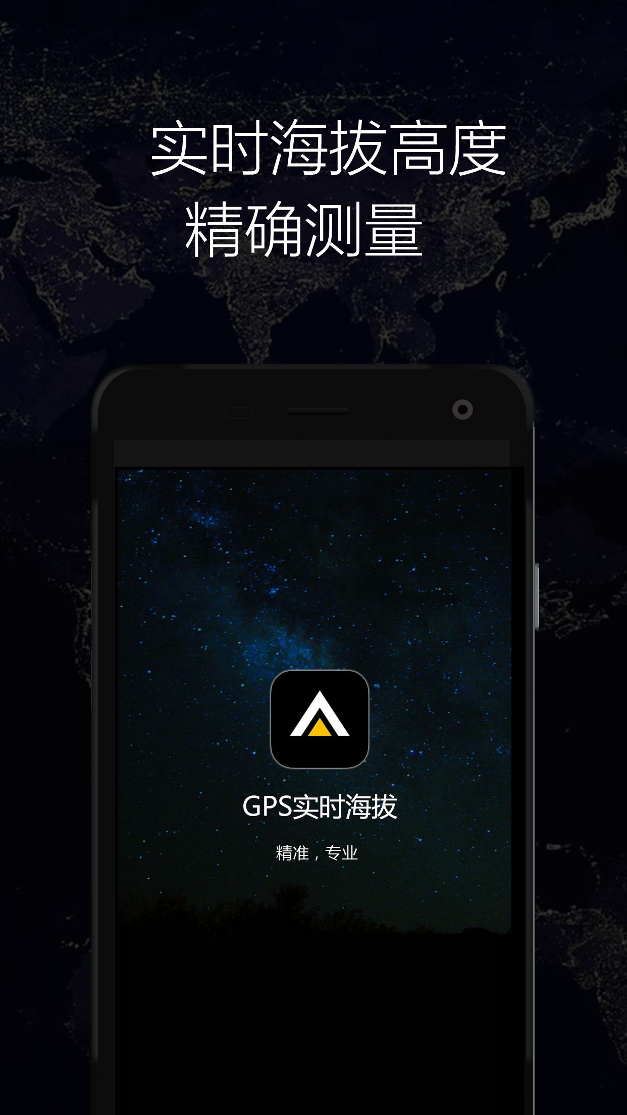 GPS實時海拔(1)