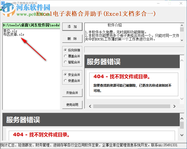 至誠電子表格合并助手 2.02 綠色版