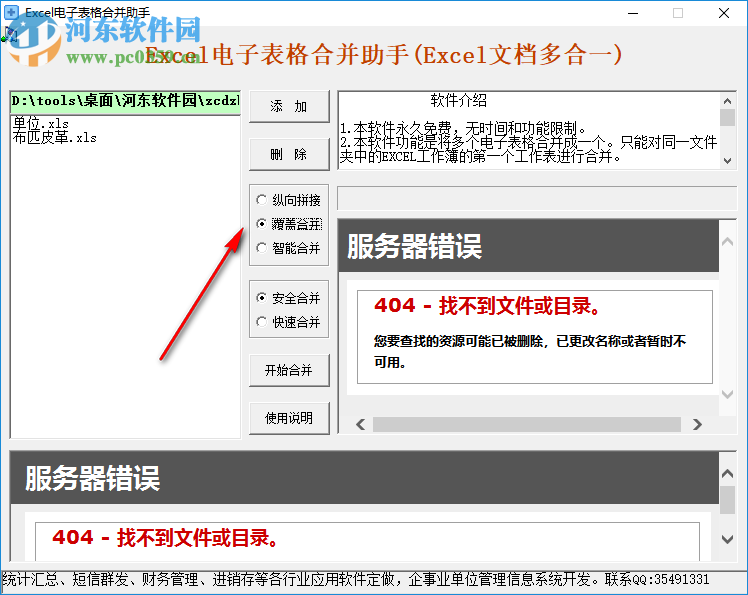 至誠電子表格合并助手 2.02 綠色版