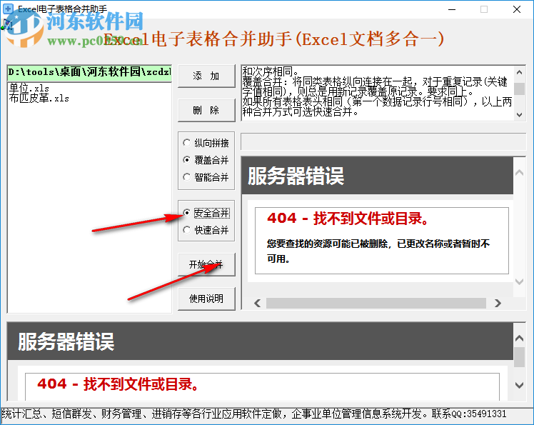 至誠電子表格合并助手 2.02 綠色版