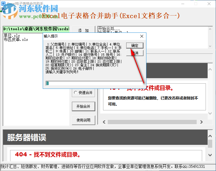 至誠電子表格合并助手 2.02 綠色版