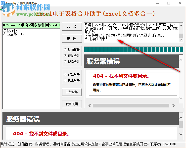 至誠電子表格合并助手 2.02 綠色版